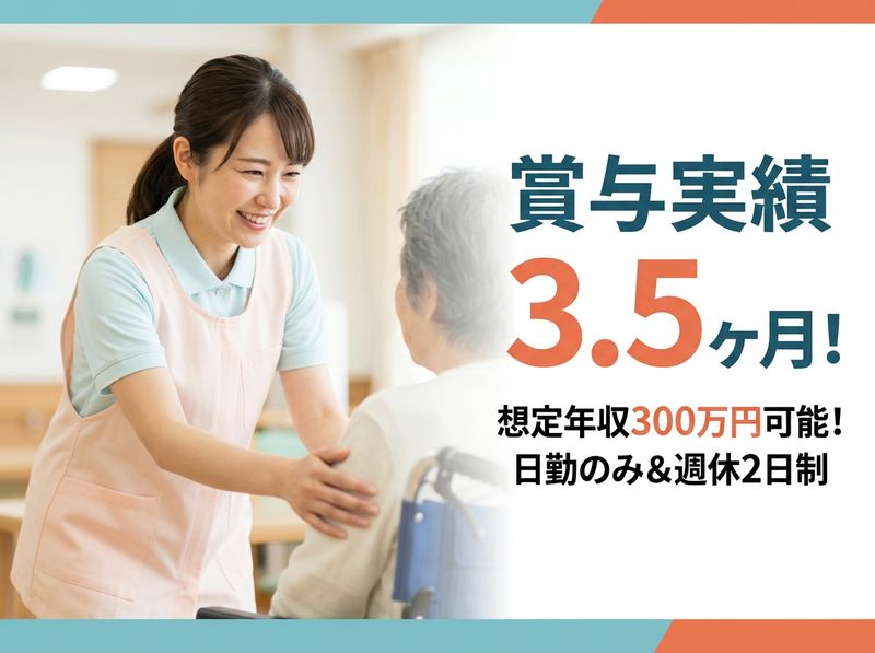 社会福祉法人恒寿会の求人・転職情報