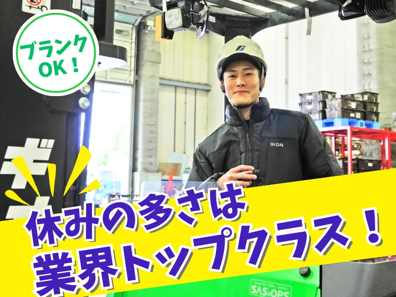 株式会社ギオン-0001の求人・転職情報