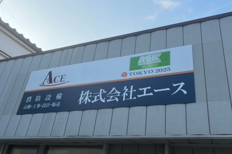 株式会社エースの求人・転職情報