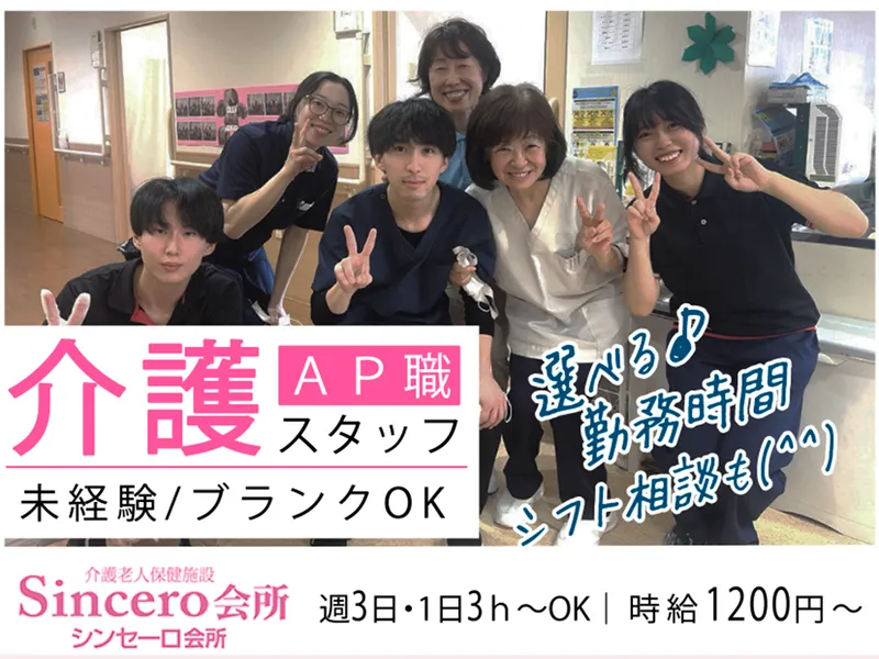 医療法人紫陽 介護老人保健施設シンセーロ会所のアルバイト・バイト求人情報