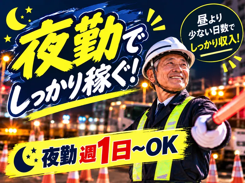 株式会社エンブリッジ警備保障 横浜支社のアルバイト・バイト求人情報