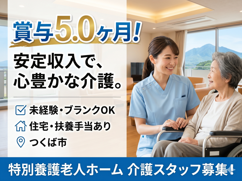 社会福祉法人恵愛会の求人・転職情報
