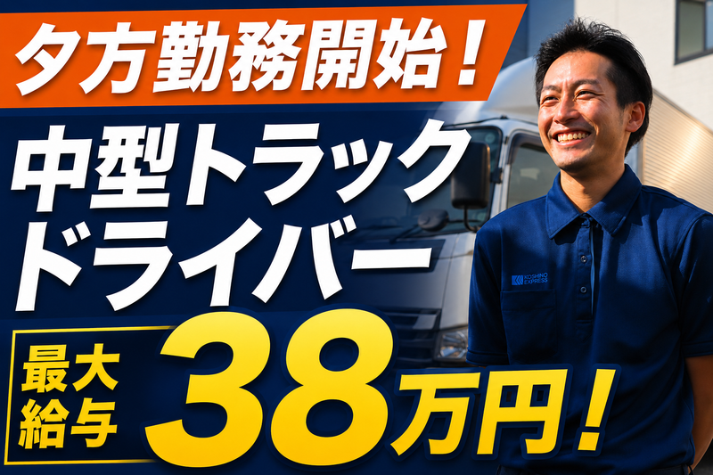 越野運送株式会社-0002の求人・転職情報
