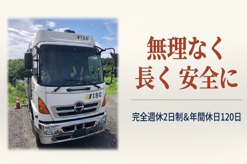 株式会社アイエスシーの求人・転職情報