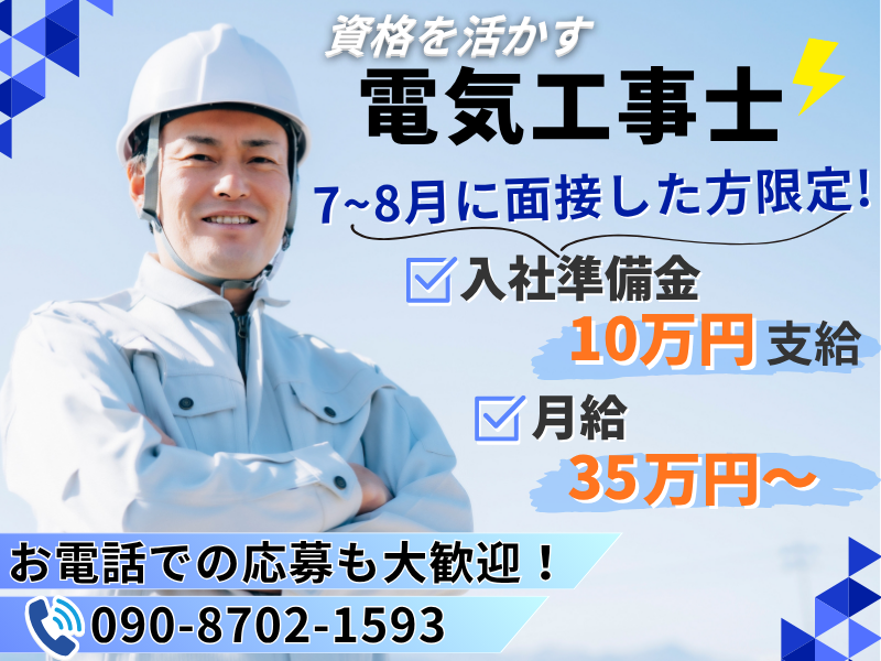 赤尾電設株式会社の求人・転職情報
