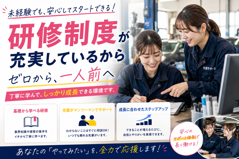 株式会社杉並モータースの求人・転職情報