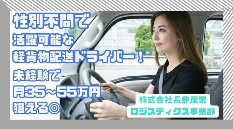 株式会社長井産業の求人・転職情報