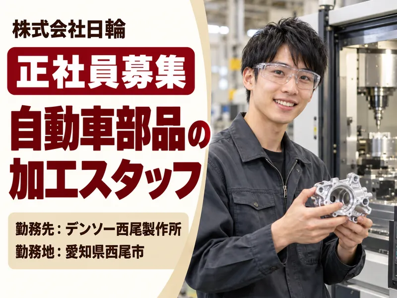 株式会社日輪の求人・転職情報