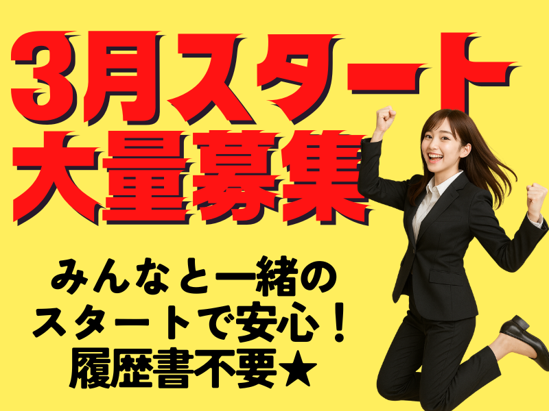 株式会社ワールドインテックの派遣求人情報