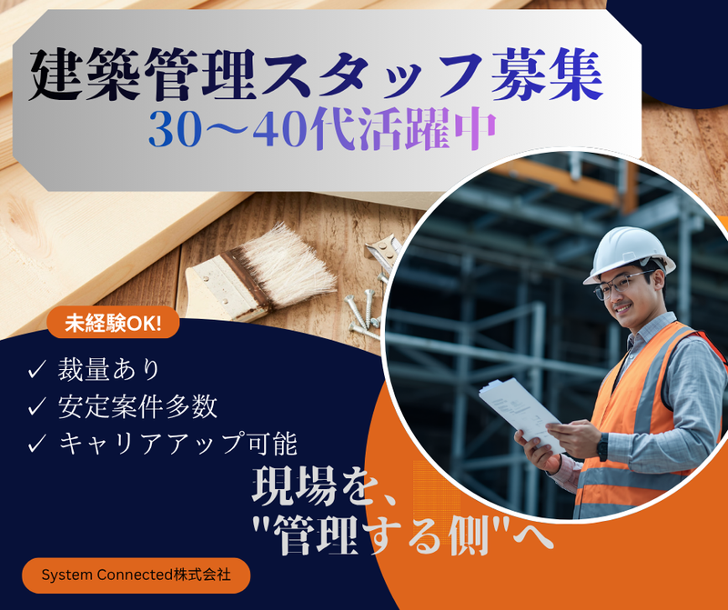 System Connected株式会社の求人・転職情報