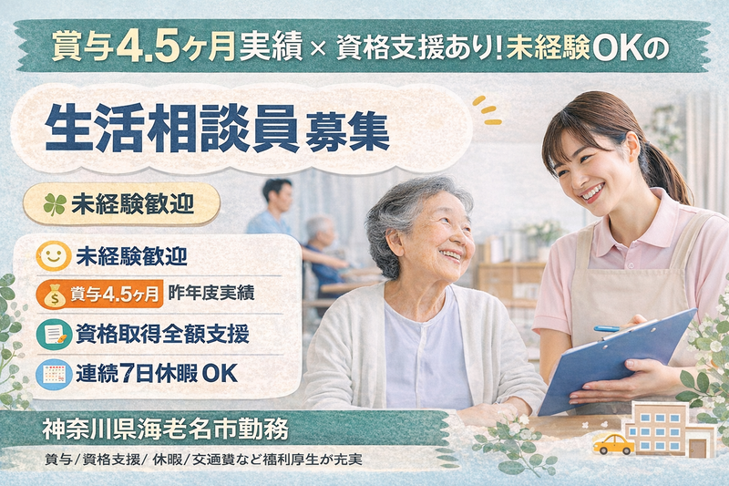 社会福祉法人 中心会 えびな北高齢者施設の求人・転職情報