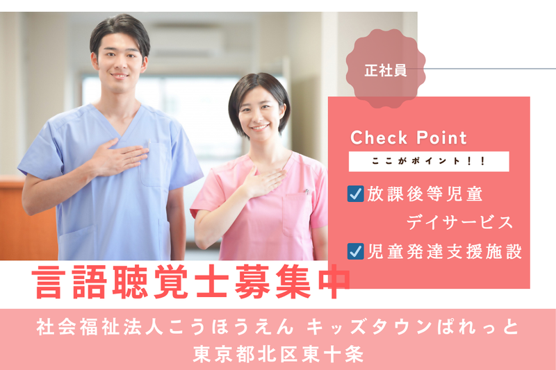 社会福祉法人こうほうえん キッズタウンぱれっとの求人・転職情報