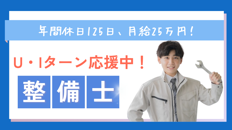 有限会社光田モータースの求人・転職情報