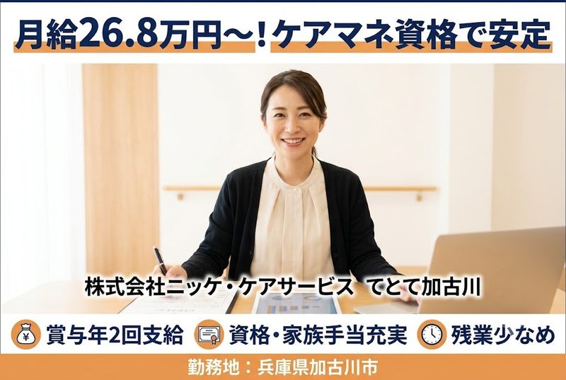 株式会社ニッケ・ケアサービスの求人・転職情報