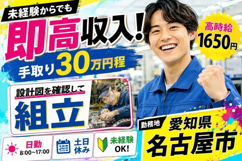 Man to Man株式会社　名古屋オフィスのアルバイト・バイト求人情報