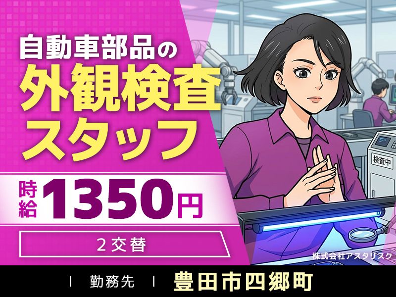 株式会社アスタリスクのアルバイト・バイト求人情報-30
