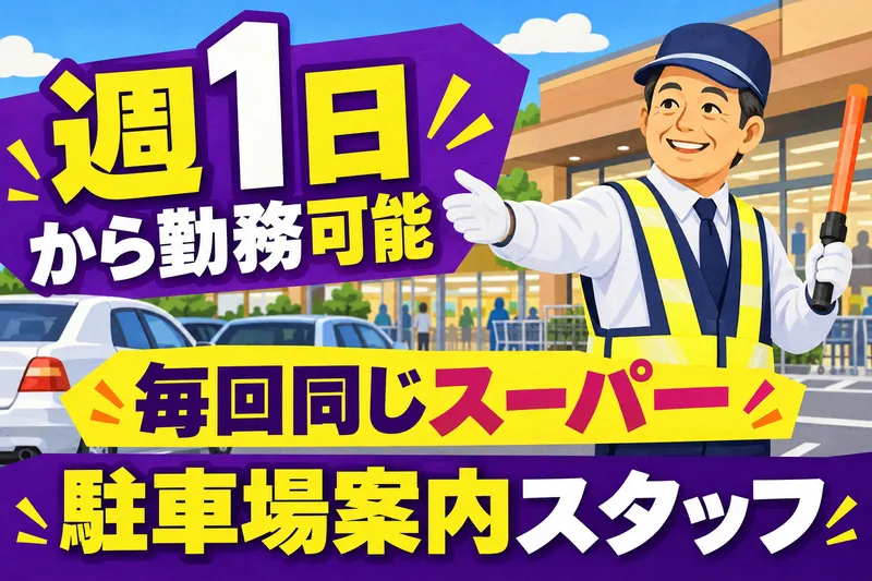 株式会社はなまる警備保障のアルバイト・バイト求人情報
