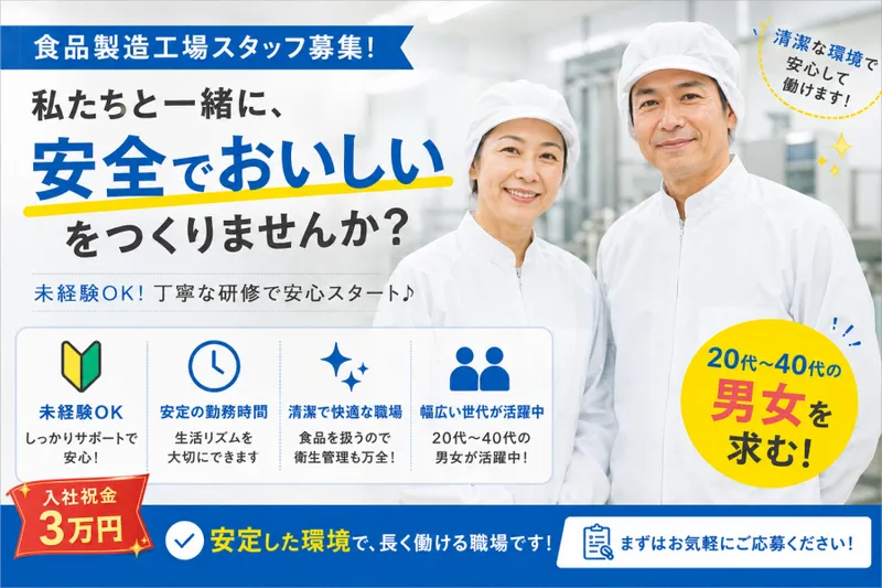 株式会社メッセのアルバイト・バイト求人情報-40