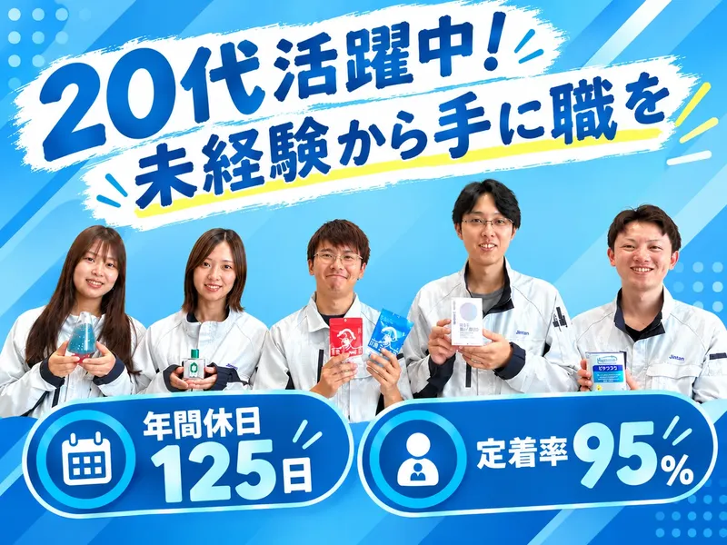 森下仁丹株式会社の求人・転職情報