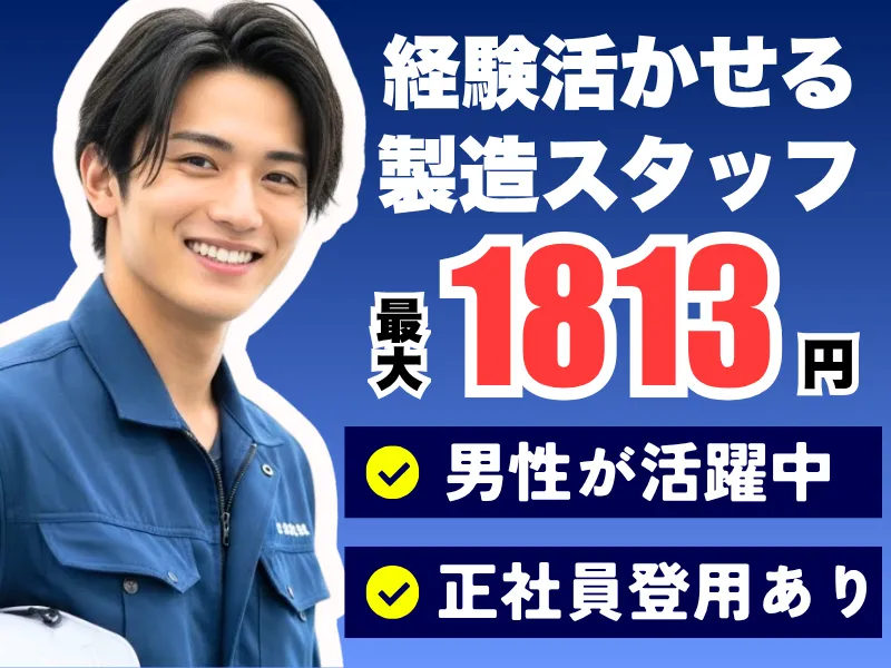 株式会社ワールドインテックのアルバイト・バイト求人情報