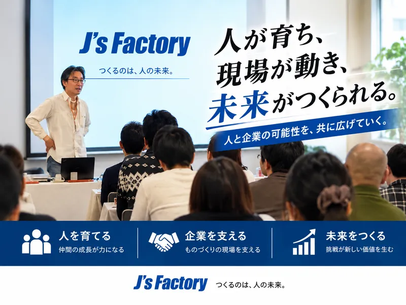 株式会社Ｊ’ｓＦａｃｔｏｒｙの求人・転職情報