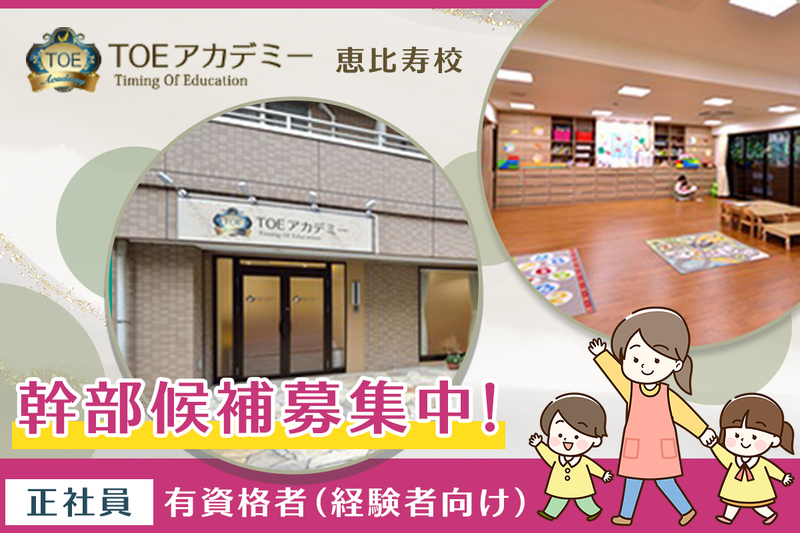 TOEアカデミー高輪校の求人・転職情報