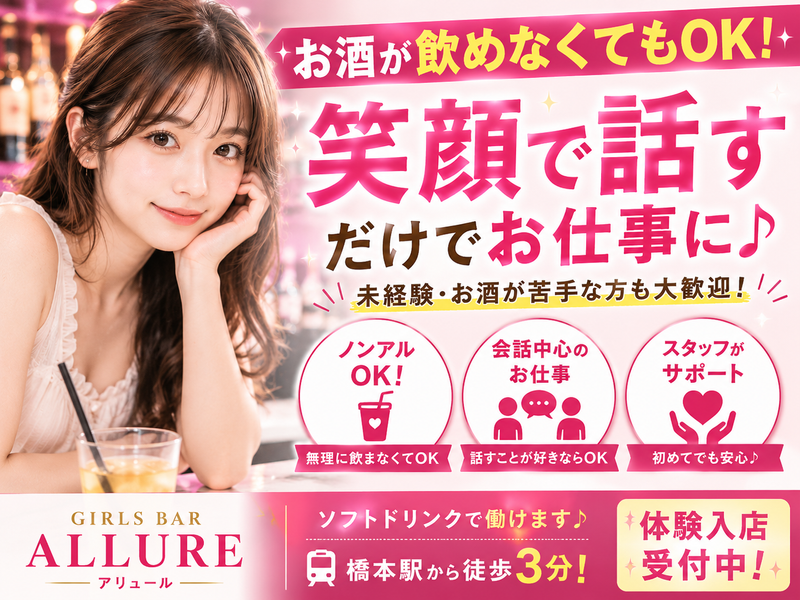GIRLS BAR ALLURE(アリュール)のアルバイト・バイト求人情報-01