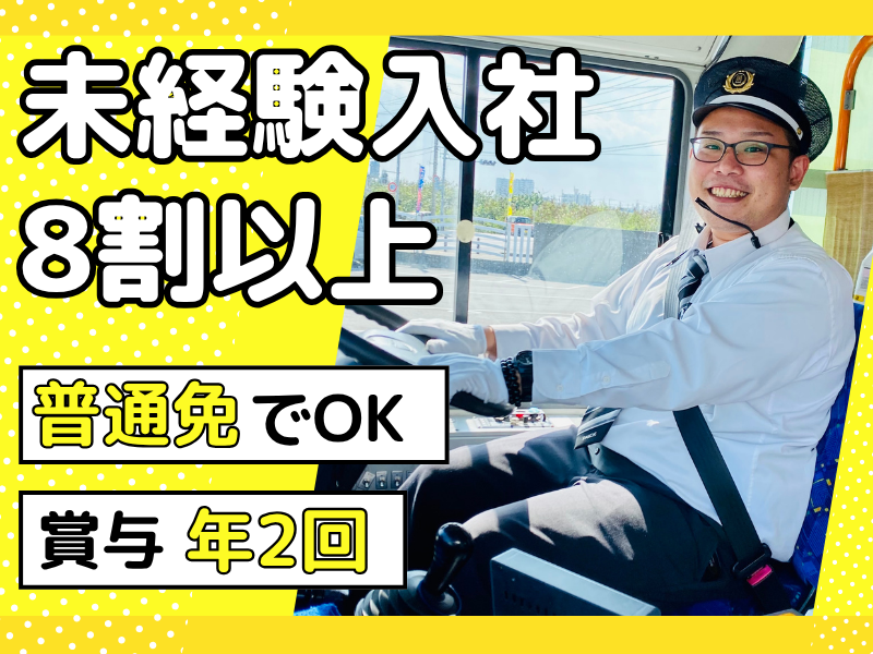 株式会社琉球バス交通の求人・転職情報