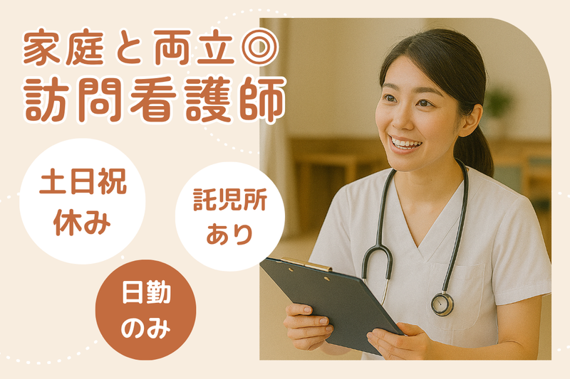 医療法人　愛全会の求人・転職情報