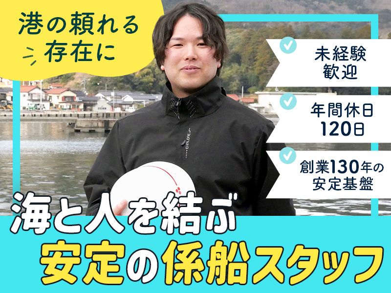 隠岐汽船株式会社の求人・転職情報
