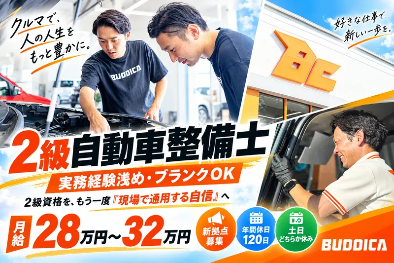 株式会社ＢＵＤＤＩＣＡの求人・転職情報