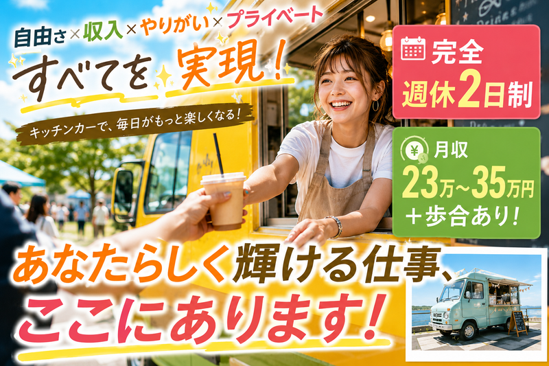 株式会社Ｏａｓｉｓ　Ｅａｔｓの求人・転職情報