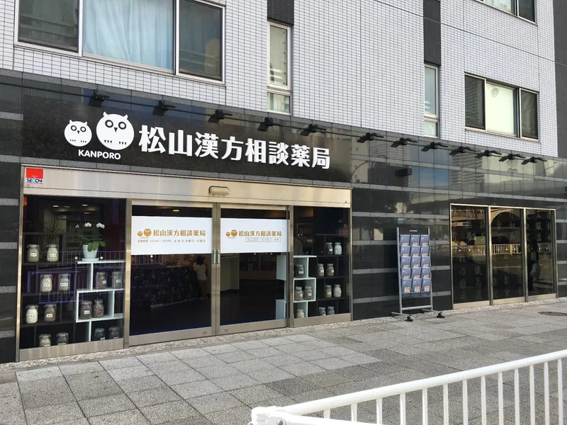 KANPORO松山漢方相談薬局(株)の求人・転職情報