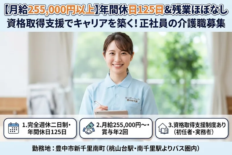 株式会社ライフケア・ビジョンの求人・転職情報