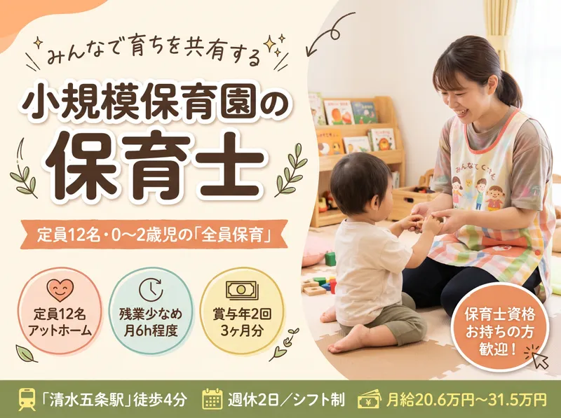 こどもの杜保育園ぽかぽかのアルバイト・バイト求人情報