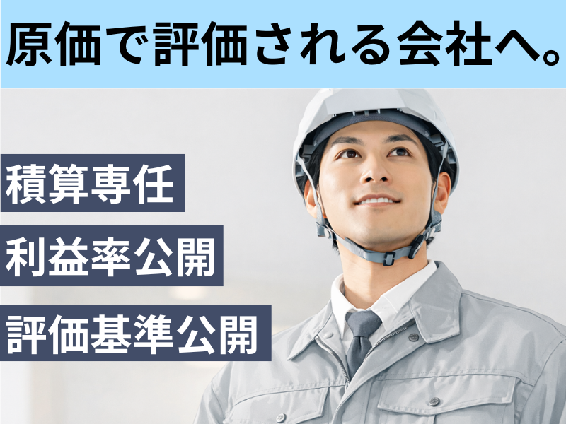 大晋建設株式会社の求人・転職情報
