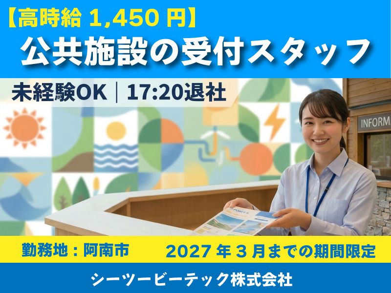 シーツービーテック株式会社のアルバイト・バイト求人情報-01