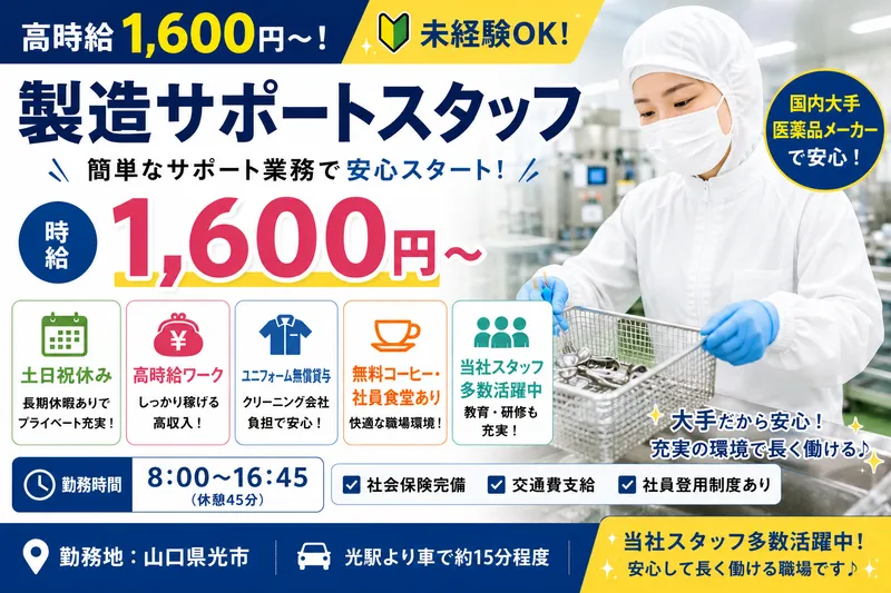 株式会社スタッフ・エージェンシーの派遣求人情報