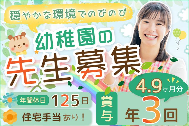 学校法人帯広わかば学園の求人・転職情報