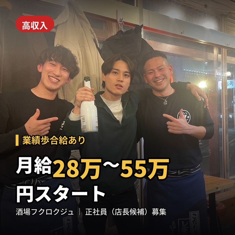 株式会社壽の求人・転職情報
