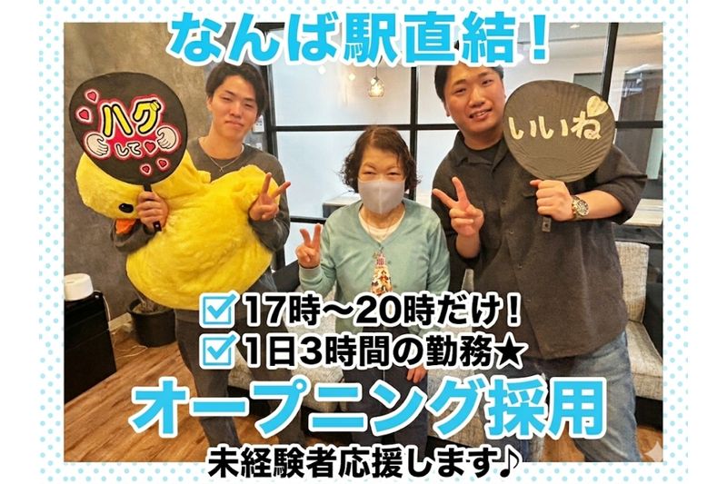 株式会社From usなんば支店のアルバイト・バイト求人情報-04