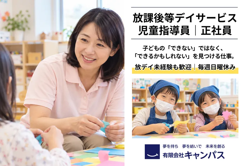 有限会社キャンパスの求人・転職情報