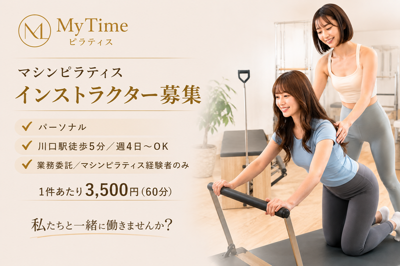 MyTime ピラティス 自由が丘店の求人・転職情報