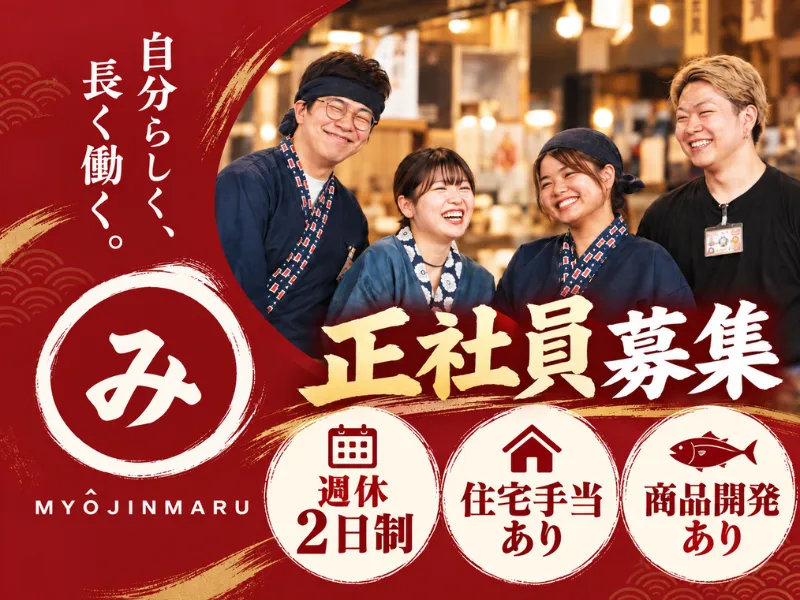 株式会社明神丸のアルバイト・バイト求人情報