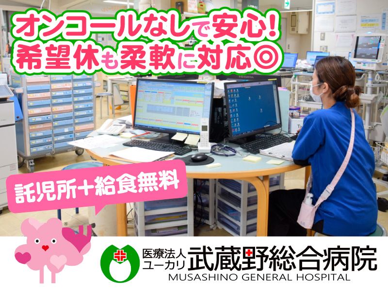 医療法人ユーカリの求人・転職情報