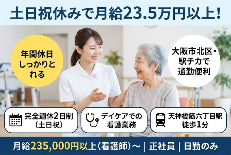 社会医療法人協和会の求人・転職情報