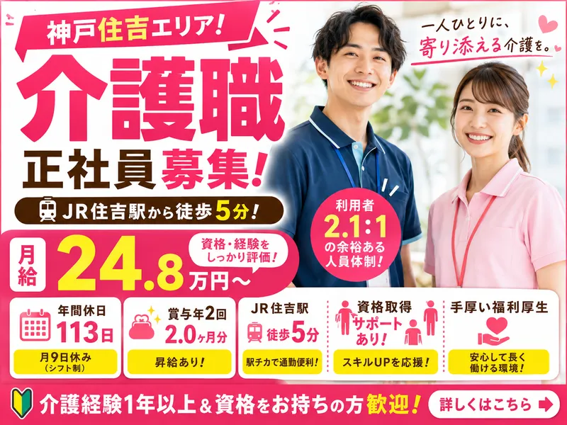 株式会社 シニアスタイル 神戸の求人・転職情報