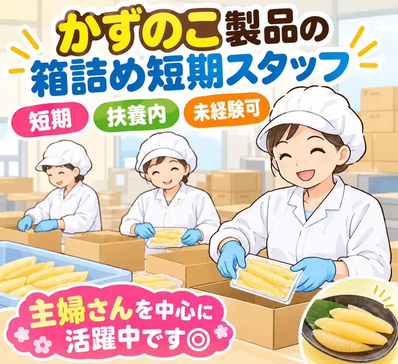 ジョブプラザ函館のアルバイト・バイト求人情報