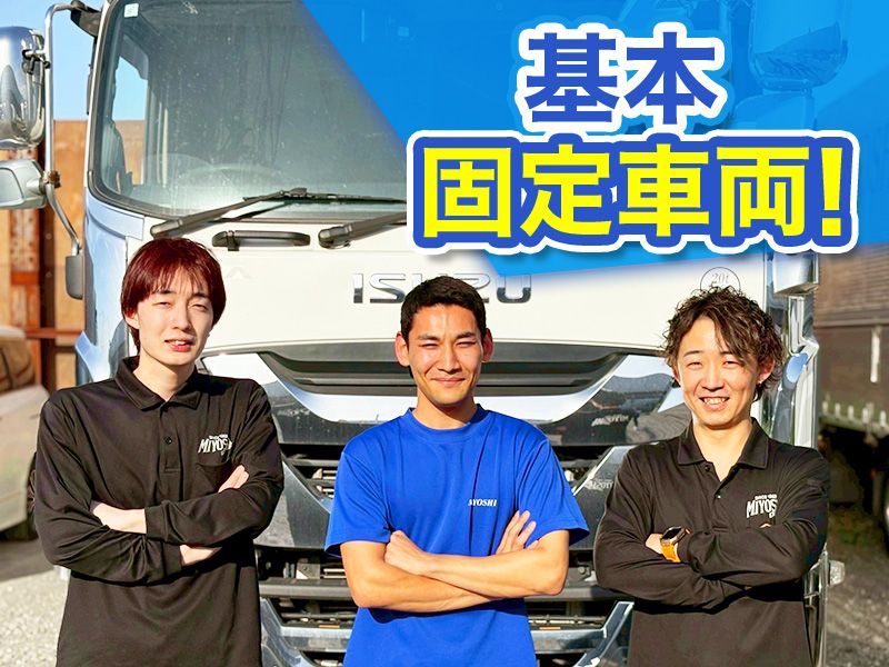 株式会社三芳エキスプレスの求人・転職情報