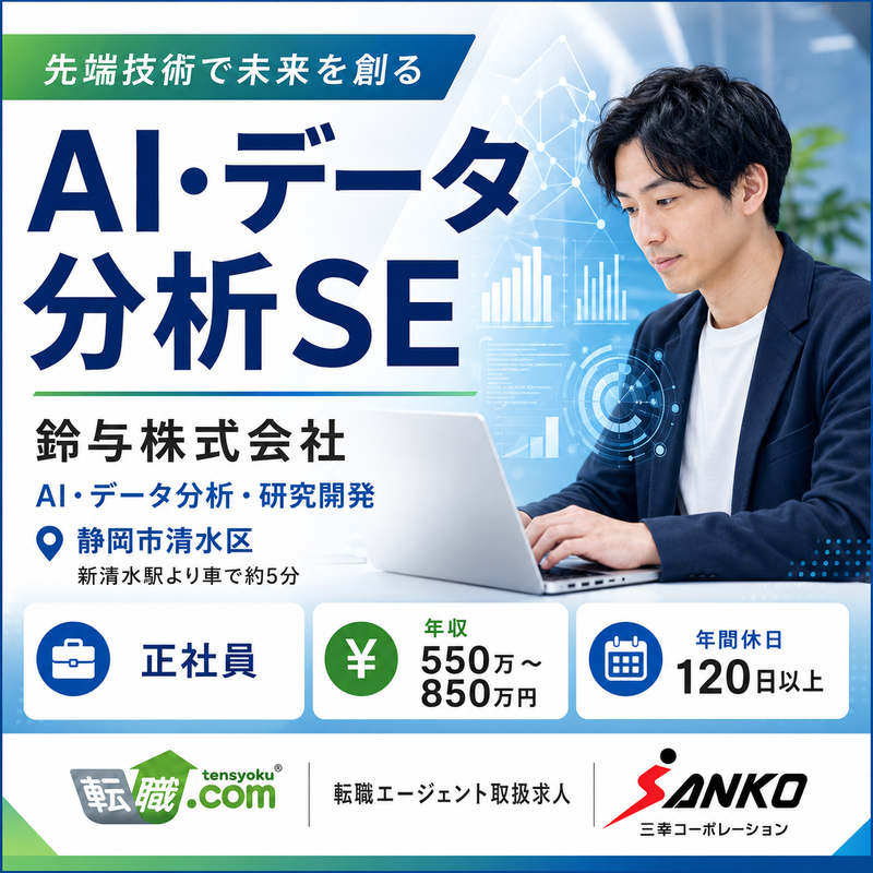 鈴与株式会社の求人・転職情報